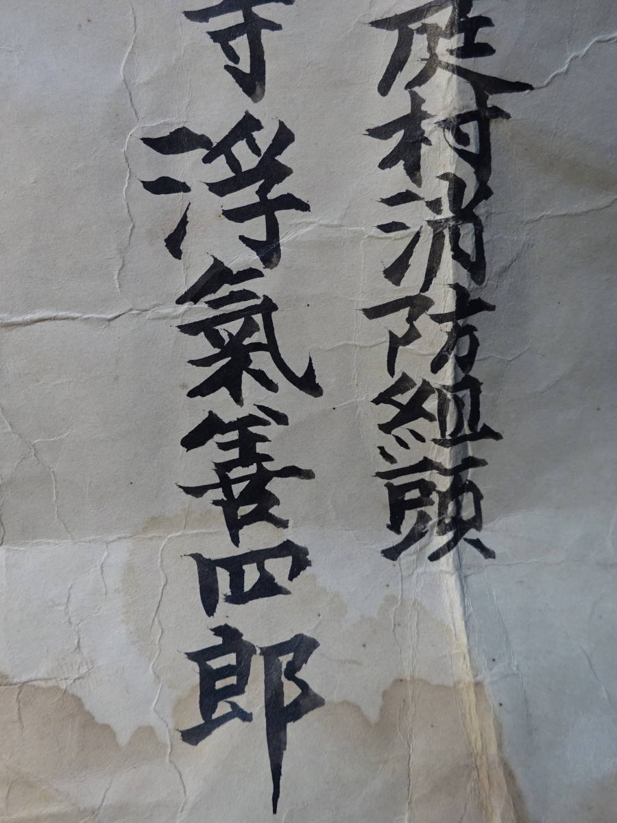 ヤフオク 1 浮気 という名字の消防組頭さんへの感 ヤフオク 1 浮気 という名字の消防組頭さんへの感