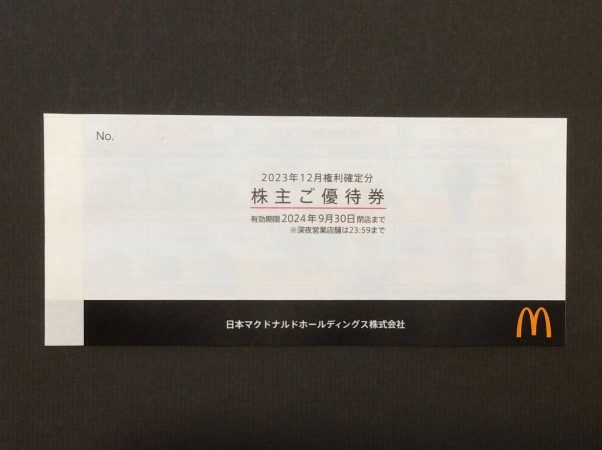 ☆送料無料☆ 最新（2024/9/30）マクドナルド株主優待券 6枚綴り ③の画像1