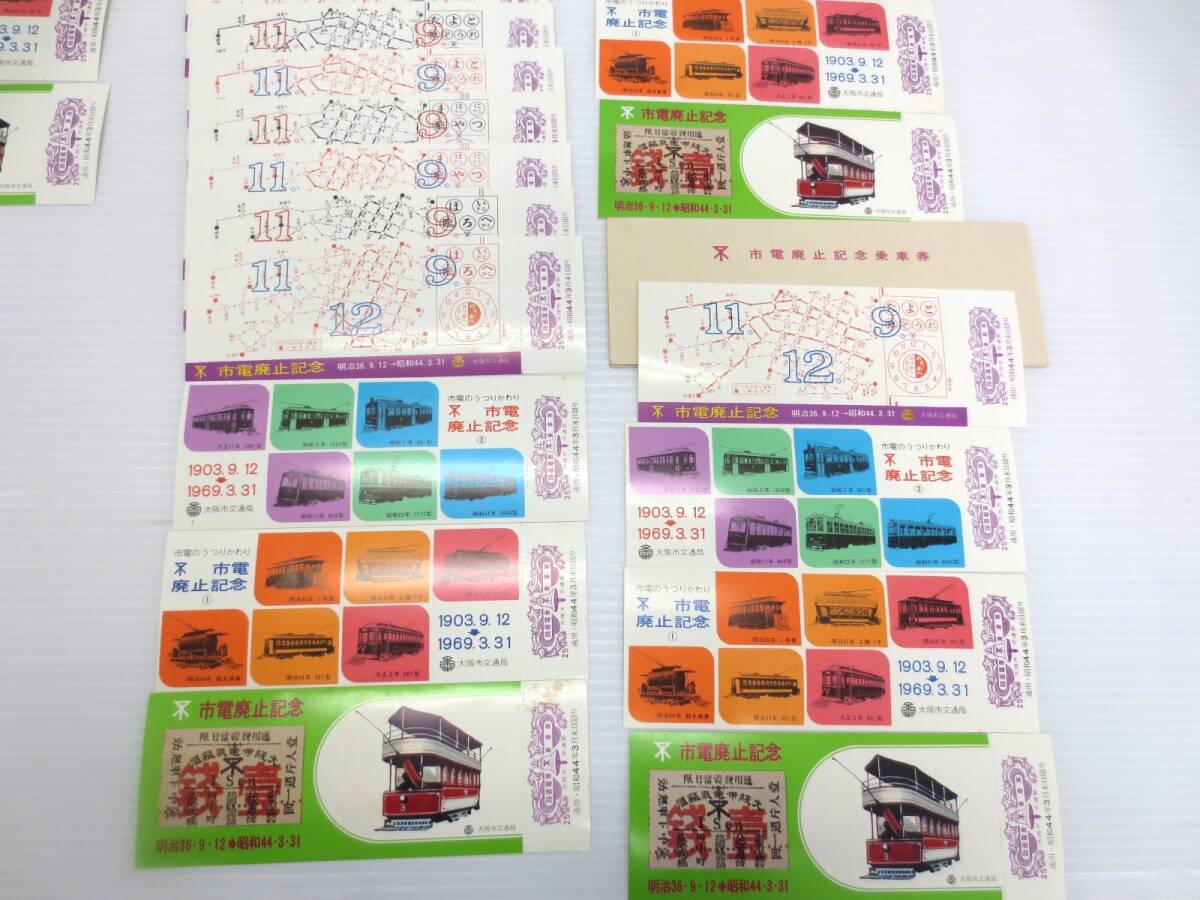 [5-110] Osaka city traffic department city electro- waste stop memory passenger ticket number of times passenger ticket memory passenger ticket . summarize 