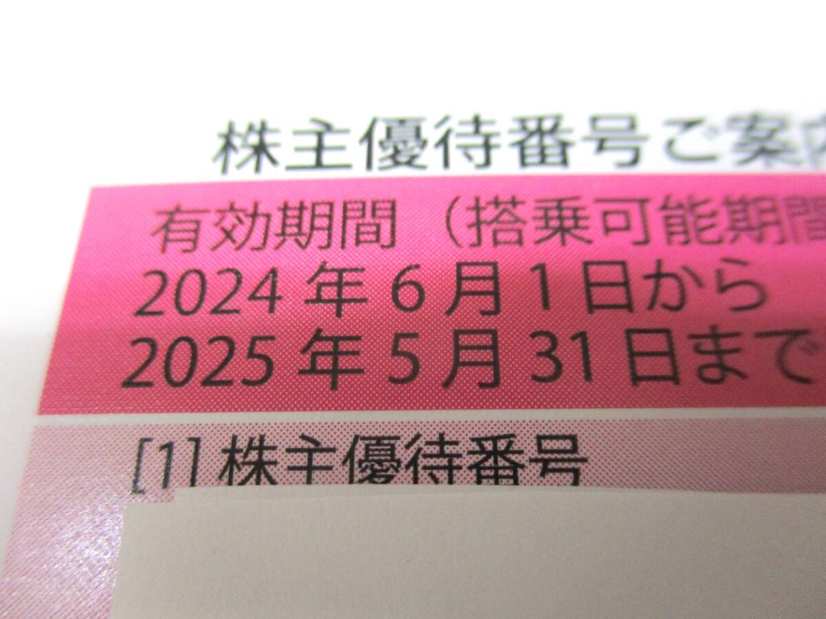 【5-126】 ANA 株主優待番号ご案内書 有効期限 2025年5月31日まで 1枚_画像2