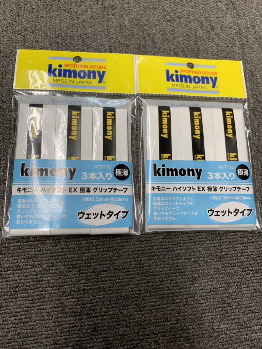 *[ free shipping ]kimo knee-high soft EX ultrathin grip tape (3 pcs insertion ) white ×2 piece set ⑨