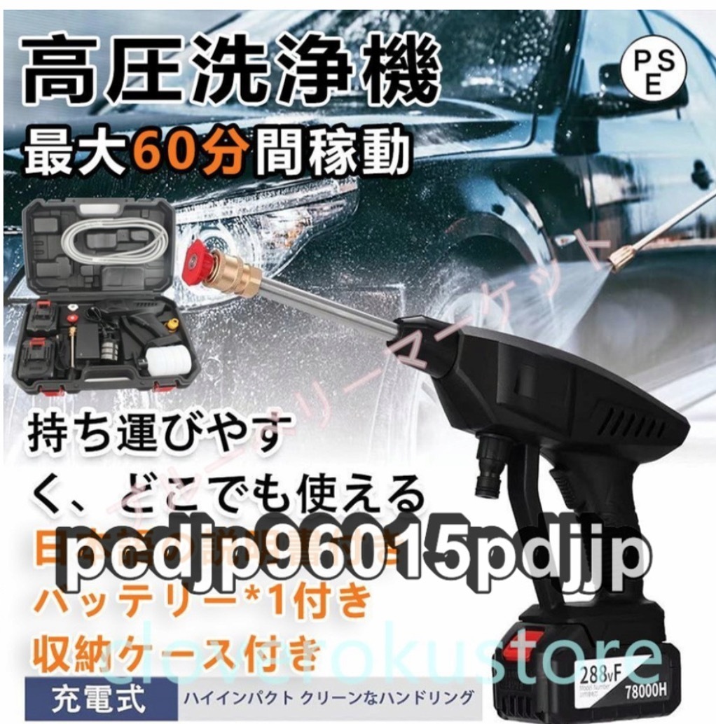 高圧洗浄機 コードレス 充電式 高圧洗浄器 マキタ バッテリー併用 最大60分間稼動 軽い 洗車メンテナンス 掃除用品 家庭用