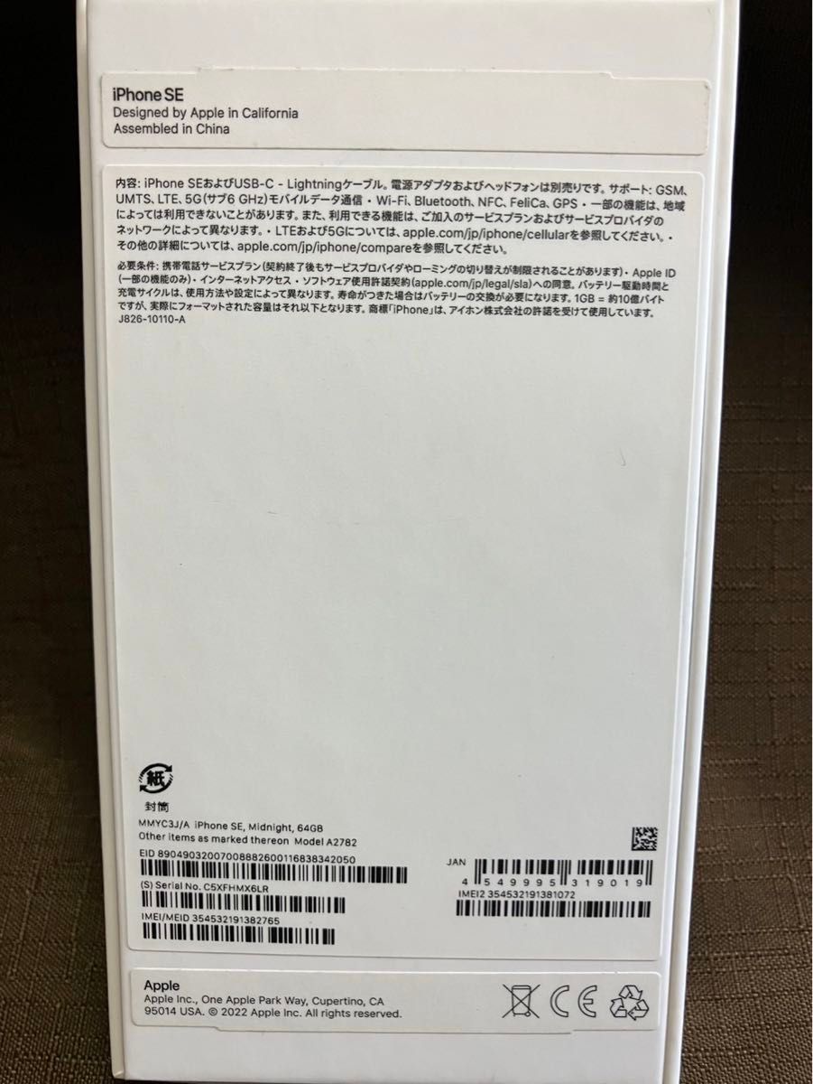 iPhoneSE 第三世代　ほぼ新品　バッテリー100% 初期フィルム付き　