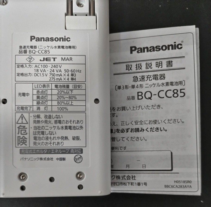 eneloop　急速充電器