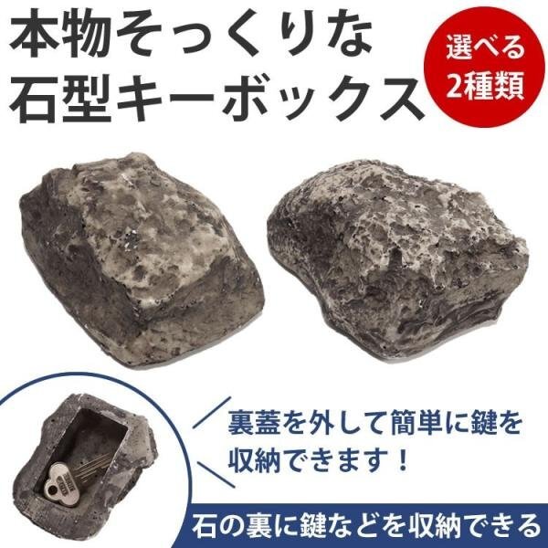 キーボックス 石型 鍵隠し 合鍵 防犯 リアル 石 本物そっくり 保管 鍵 収納 玄関 【タイプA】の画像2