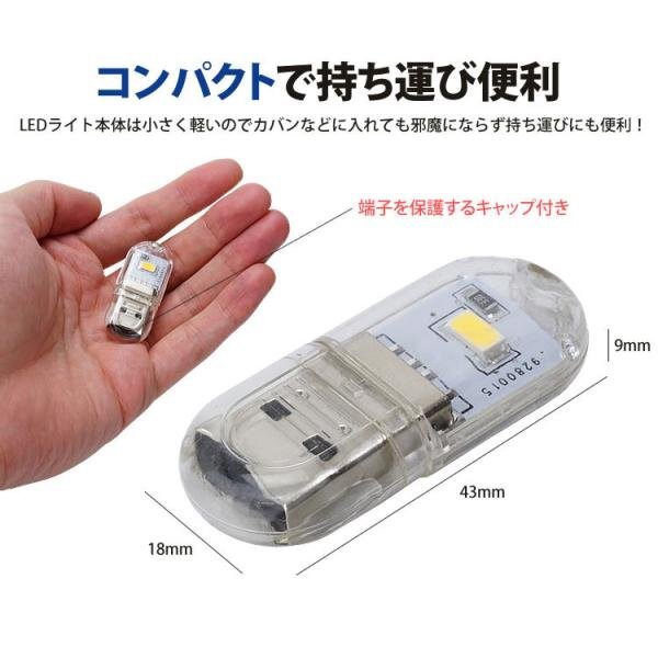 USB LEDライト ミニライト 両面発光 LED 2灯 小型 軽量 携帯 簡単点灯 キャップ付き コンパクト 【白色】の画像7