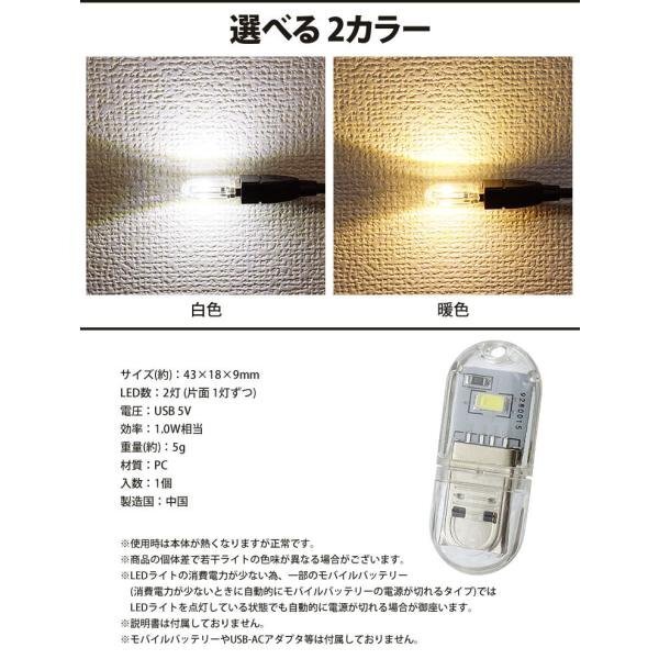 USB LEDライト ミニライト 両面発光 LED 2灯 小型 軽量 携帯 簡単点灯 キャップ付き コンパクト 【白色】の画像8