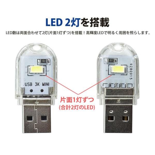 USB LEDライト ミニライト 両面発光 LED 2灯 小型 軽量 携帯 簡単点灯 キャップ付き コンパクト 【白色】の画像5