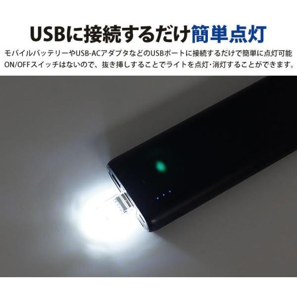 USB LEDライト ミニライト 両面発光 LED 2灯 小型 軽量 携帯 簡単点灯 キャップ付き コンパクト 【白色】の画像4