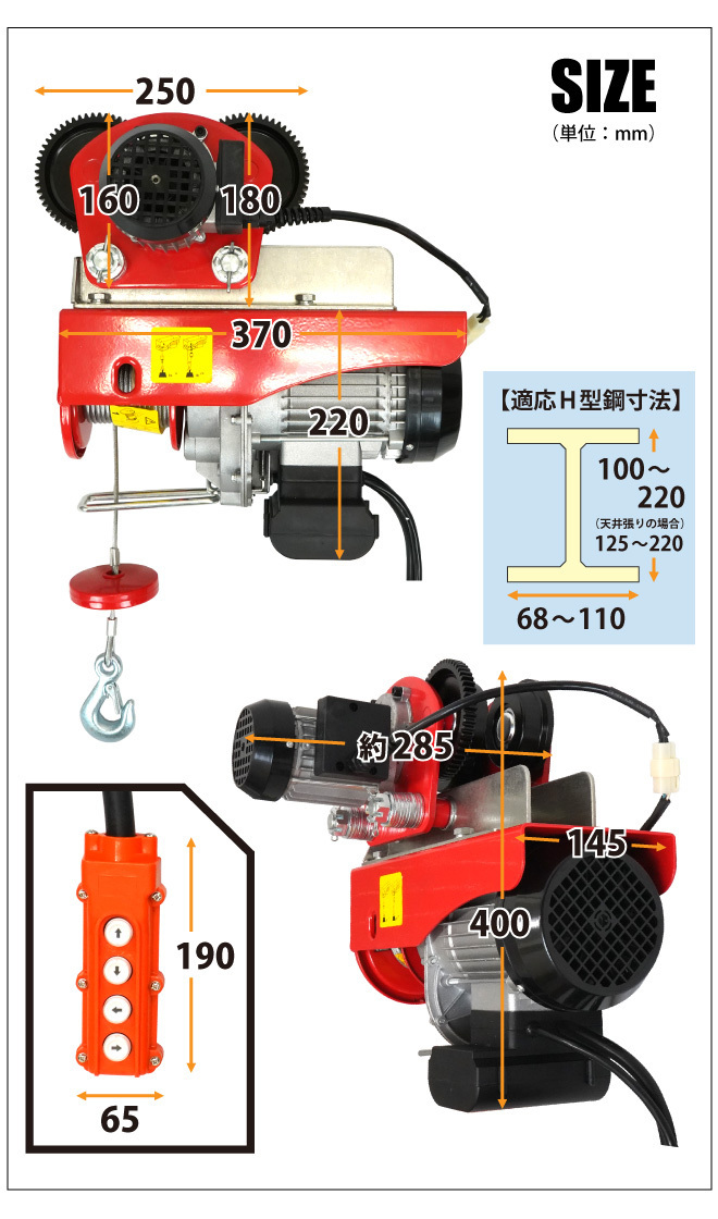 電動ホイスト トロリー セット 500kg 100V 電動ウインチ 電動トロリー リモコン 一体型 ウィンチ KIKAIYA_画像4