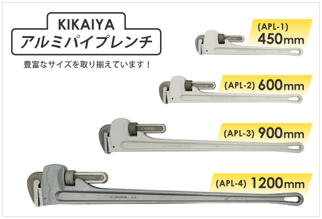 アルミパイプレンチ 1200mm 48インチ アルミ製 特大サイズ 鋼管 配管 水道管 ガス管 工具KIKAIYA_画像5