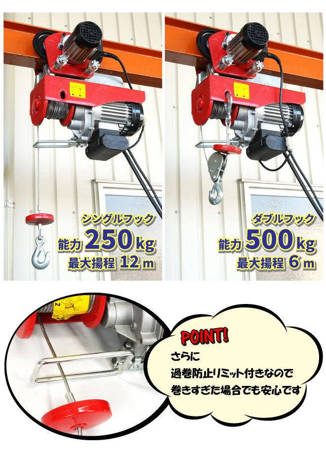 電動ホイスト トロリー セット 500kg 100V 電動ウインチ 電動トロリー リモコン 一体型 ウィンチ KIKAIYA_画像3