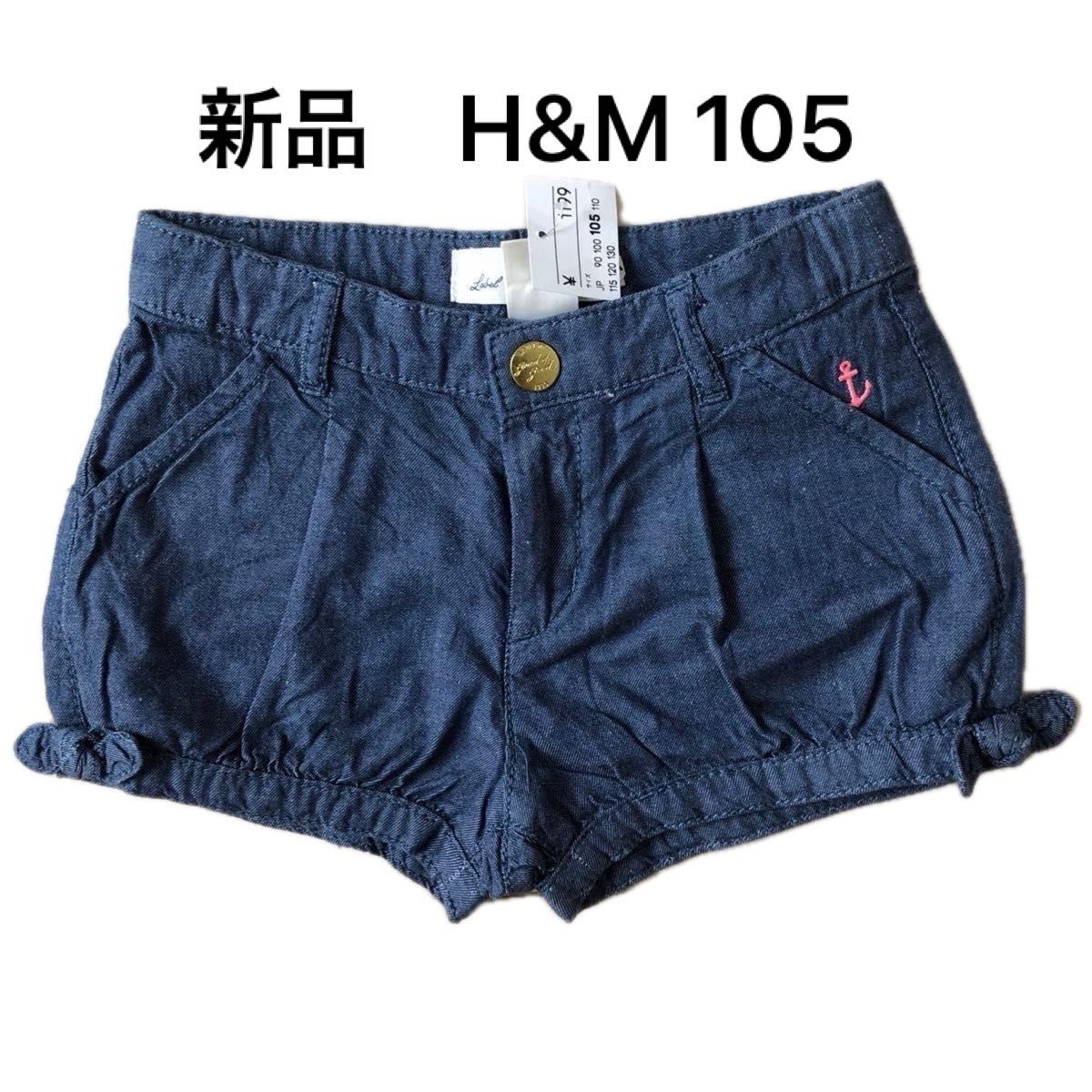 【新品】H&M ショートパンツ　105 短パン