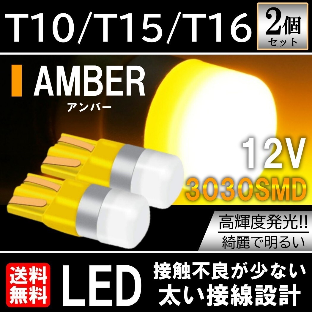 イエロー 高輝度 3030SMD LED T10/T15/T16 2個セット ポジション ルームランプ ナンバー灯 テールランプ_画像1