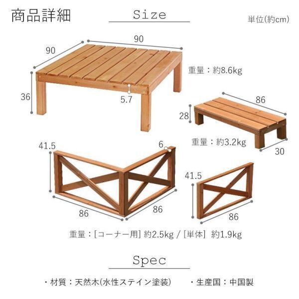 ナチュラルウッドデッキ 0.75坪 7点セット 自由連結 天然木 木製 ガーデン DIY BD571_画像9