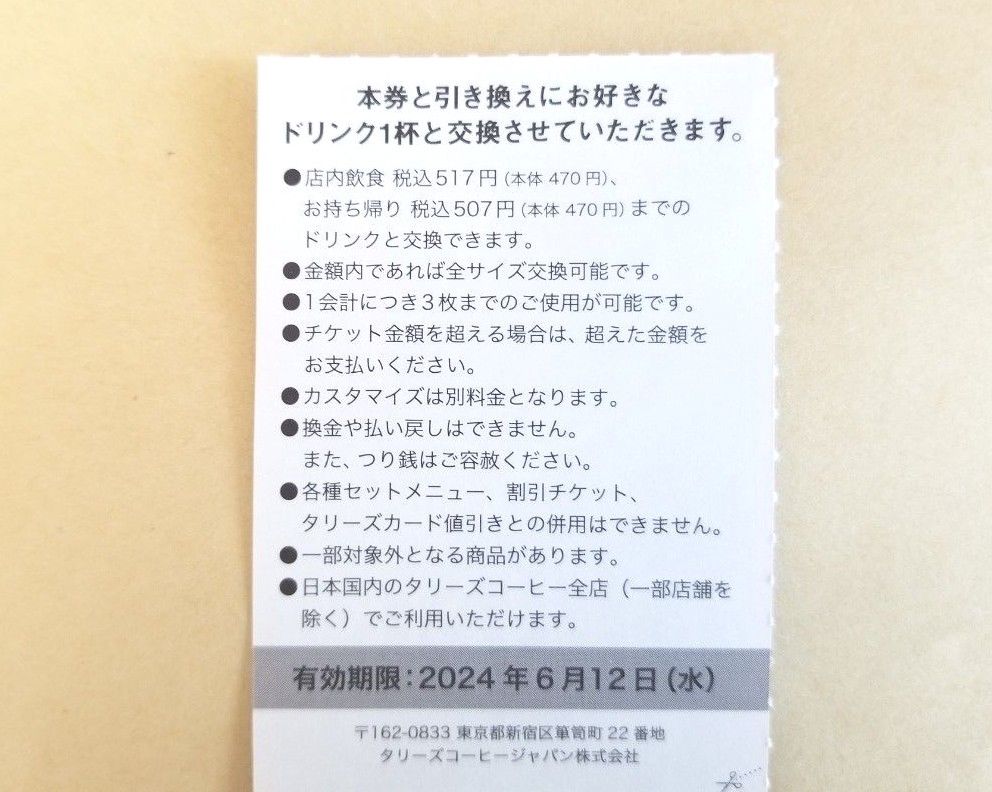 タリーズコーヒー チケット　3枚　②