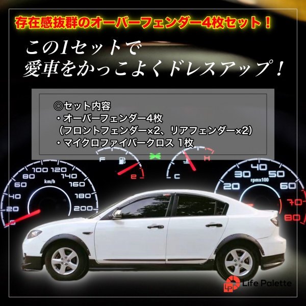 汎用 オーバーフェンダー 出幅 70mm 4枚 黒 ブラックリベット留め ハミタイ対策 日産 ローレル レパード S13 S14 S15 R32 R33 R34 R35 Z33_画像6