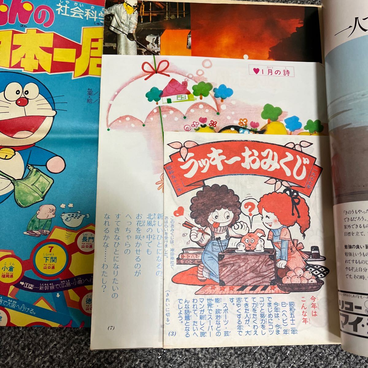 古本 小学五年生1977年1月 元旦 推理クイズ ドラえもん いろはかるた 山口百恵 王貞治 スターかくし芸大会 うわさの姫子 人生すごろく_画像3