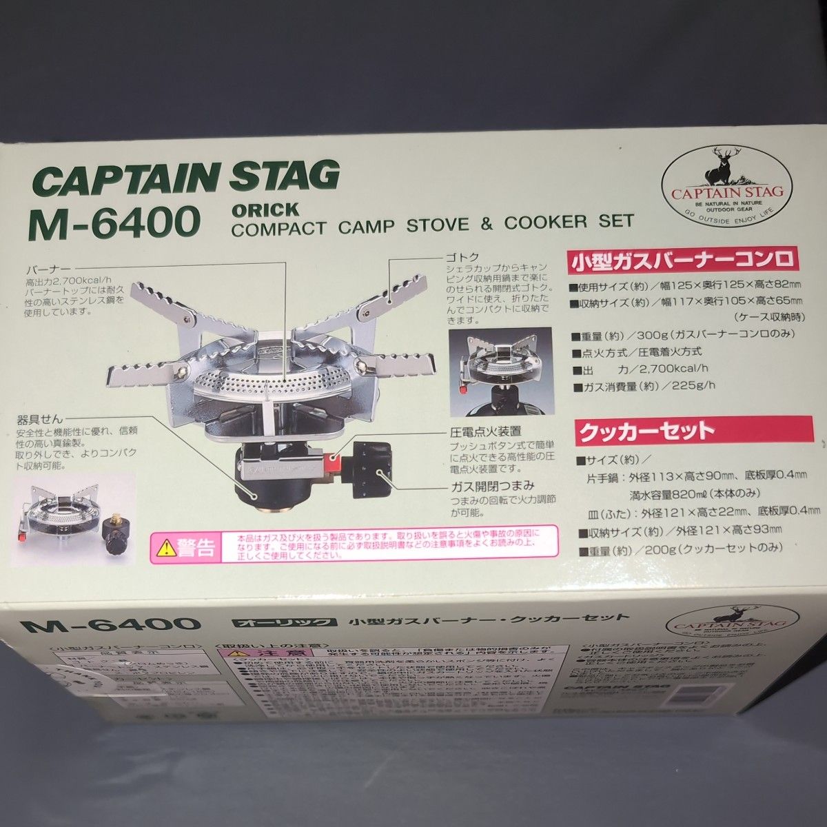 CAPTAIN STAG オーリック 小型ガスバーナーコンロ クッカーセット M-6400