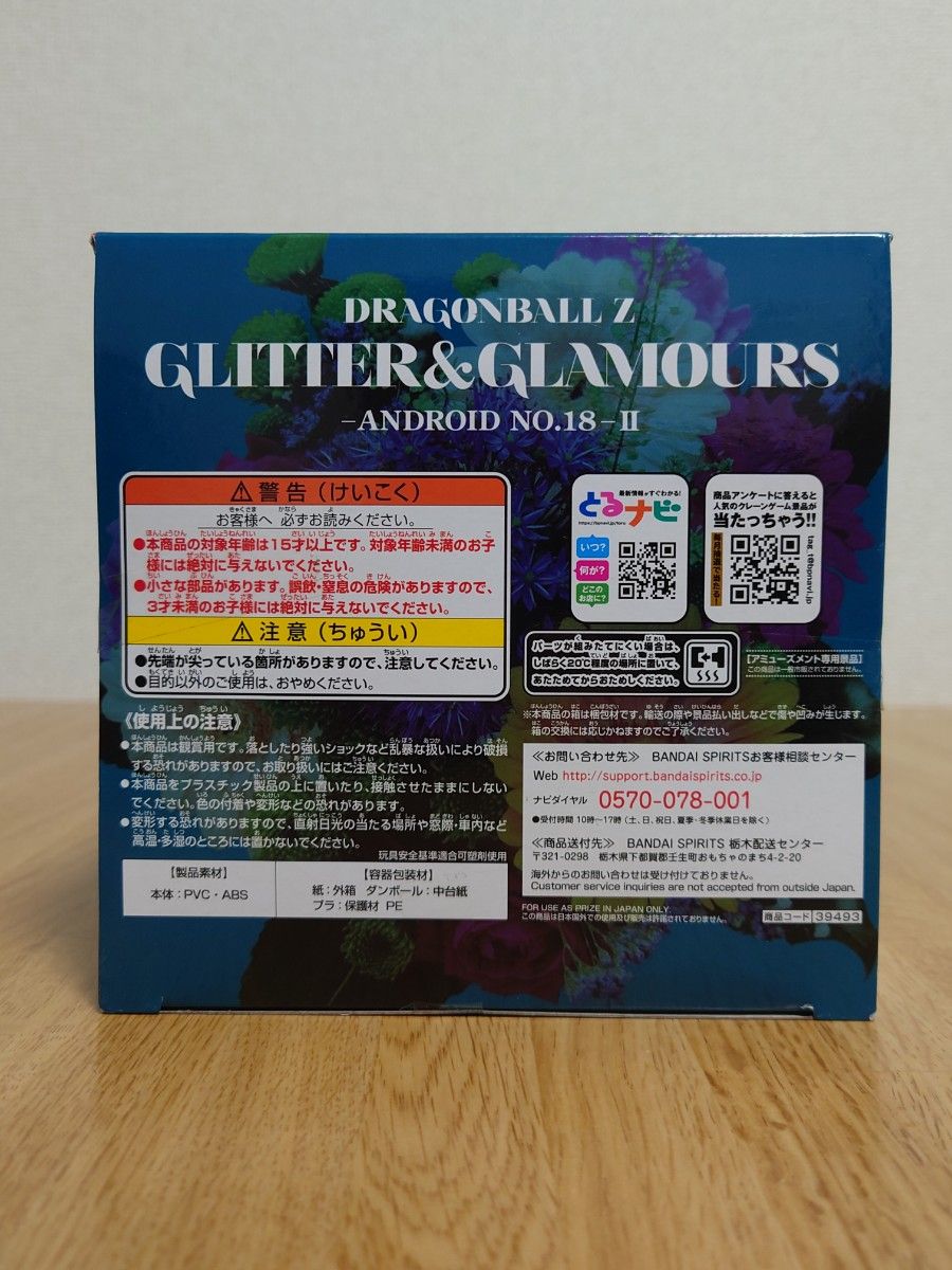 未開封品 ドラゴンボールＺ GLITTER&GLAMOURS ANDROID NO.18 Ⅱ 人造人間18号 Aカラーフィギュア