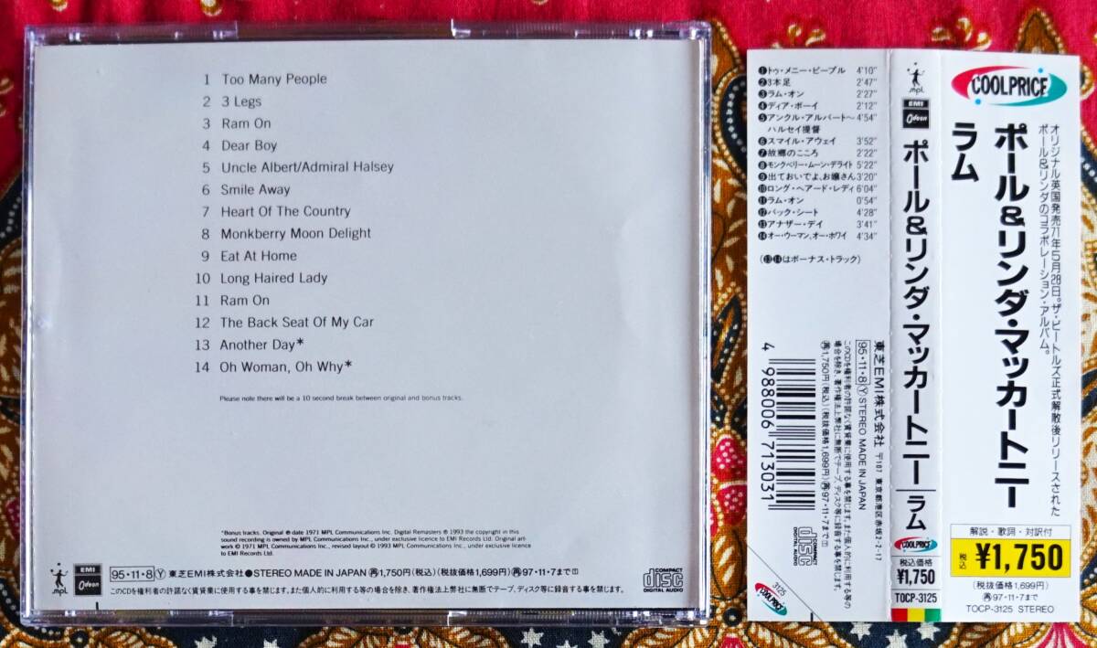 【帯付CD】ポールマッカートニー / ラム RAM →ザ ビートルズ・ウイングス・アンクル アルバート~ハルセイ提督・ トゥ メニー ピープルの画像3