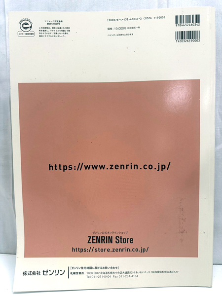 ゼンリン 住宅地図 北海道 江別市 2018年 08月 発行 ZENRIN 本 日本地図 [N09052404]_画像2