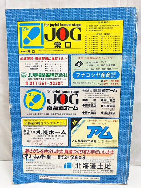 ゼンリン 住宅地図 北海道 札幌市 豊平区 石狩郡 石狩町 札幌郡 広島町 1988年 3冊セット ZENRIN 本 日本地図 [N11052401]_画像6