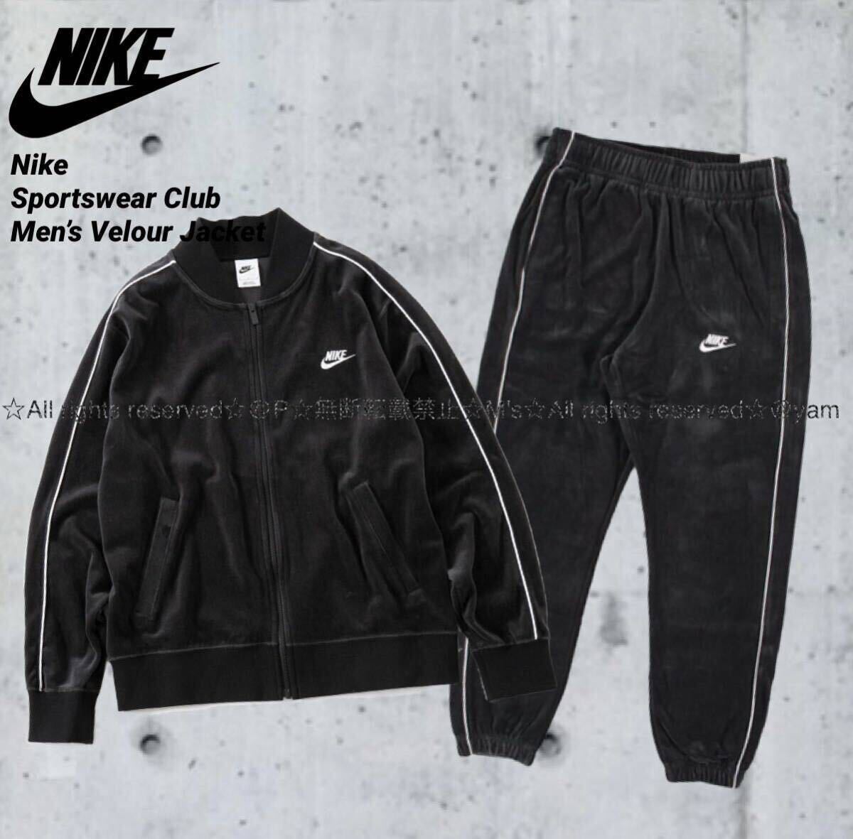 8396円 新品 NIKE ナイキ ベロア ジャージ 上下セット 8396円 新品 NIKE ナイキ ベロア ジャージ 上下セット