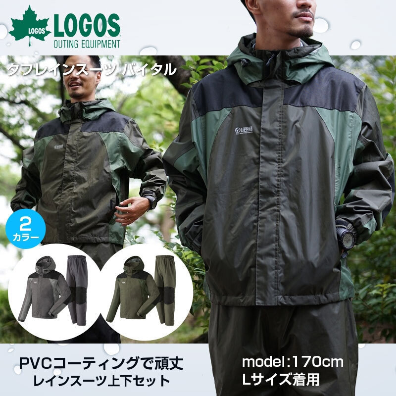 [ new goods ]L Logos (LOGOS) tough rainsuit baitarulipna-LIPNER suit 57 khaki L size 28660 rainwear Kappa 