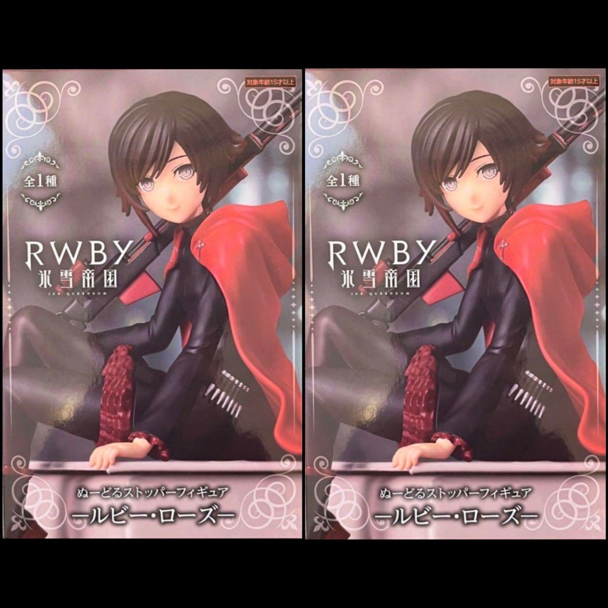 RWBY 氷雪帝国 ぬーどるストッパー フィギュア　ルビー・ローズ　２個セット