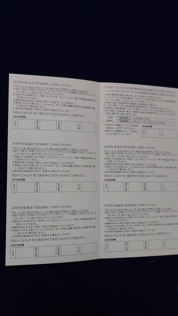 送料無料 JR 九州旅客鉄道 株主優待券 2500円分_画像2