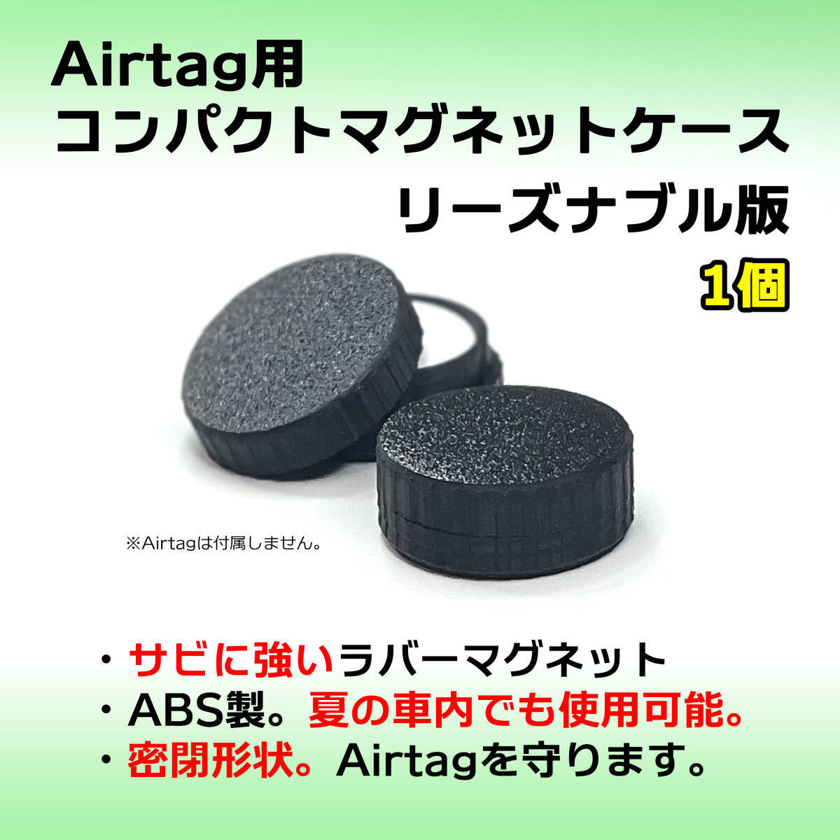 AirTag用コンパクトマグネットケース リーズナブル版 1個 エアタグ 磁石 安価 密閉 バイクや車へのAirtag取付に_画像1