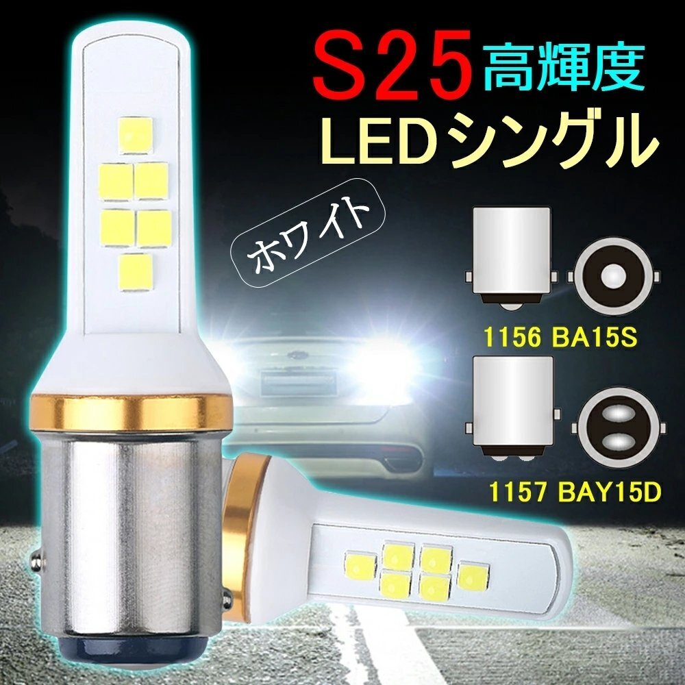 s25 ダブル球 レッド 1157 LED テールランプ ブレーキランプ 1156 P21W 高輝度 ホワイト s25 ダブル BAY15D2個セット ☆多形状選択/1点_画像1