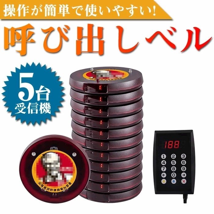 呼び出しベル 配線工事不要 簡単設置 フードコート 呼び出しベル 呼び出しベル 配線工事不要 簡単設置 フードコート 呼び出しベル