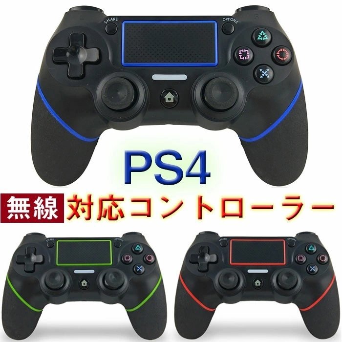 PS4 対応コントローラー 無線 Bluetooth ps4ゲームパッド 対応コントローラー 無線コントローラー ゲーム振動機能搭載☆カラー/3色選択/1点_画像1