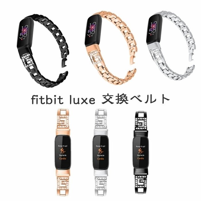 Fitbit Luxe 対応バンド フィットビット ラックス バンド 交換ベルト ステンレス腕時計 バンド スマートウォッチ バンド☆ローズゴールド_画像2