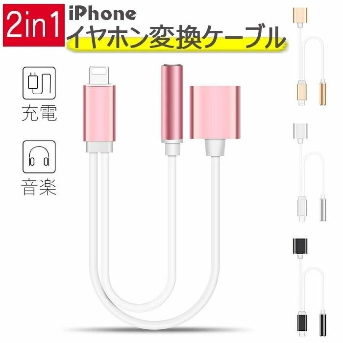 iPhone 変換ケーブル iPhone8 変換アダプタ イヤホンジャック 2in1 充電ケーブル 3.5mm 音楽 アイフォン8 Plus 7 7Plus 【シルバー】_画像2