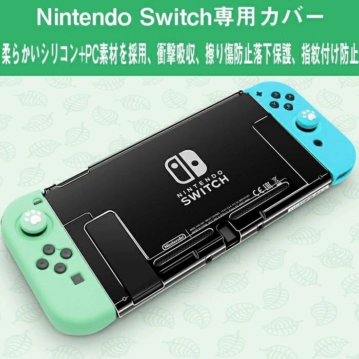 Nintendo switch 対応 保護カバー 分体式 スイッチケース 専用カバー 全面保護ケース （柔らかいシリコン+PC素材を採用）_画像2