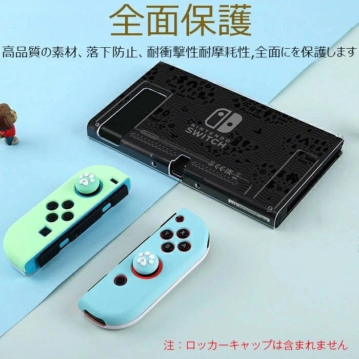 Switch 対応 保護カバー PCケース どうぶつの森 保護ケース 分離式 Nintendo switch ケース スイッチ +Joy-Conカバー 耐久性 衝撃吸収_画像3