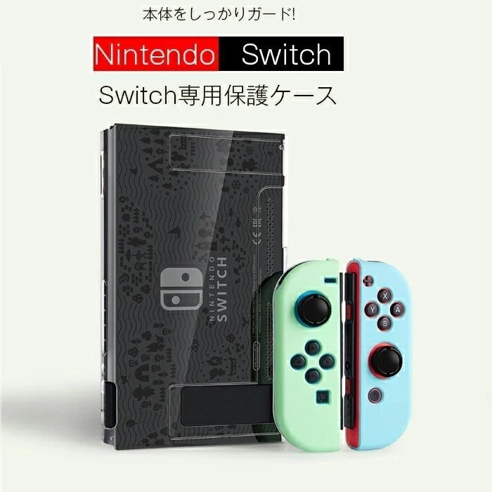 Switch 対応 保護カバー PCケース どうぶつの森 保護ケース 分離式 Nintendo switch ケース スイッチ +Joy-Conカバー 耐久性 衝撃吸収_画像1