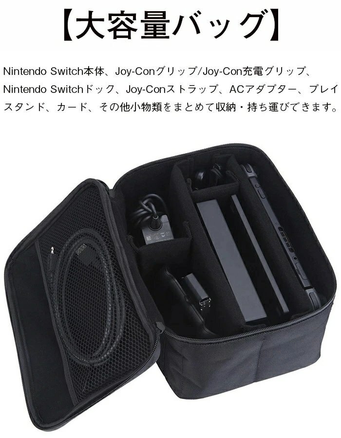 Nintendo Switch 対応 収納バッグ 大容量 ニンテンドースイッチ 防塵 防水 耐衝撃 全面保護 旅行用 収納バッグ 小物収納 軽量 ブラック_画像2