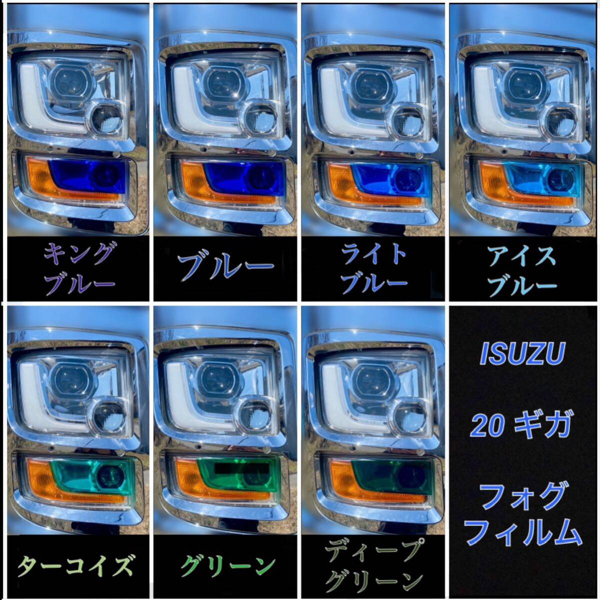 ISUZU 20ギガ ファイブスター【フォグフィルム】_画像3