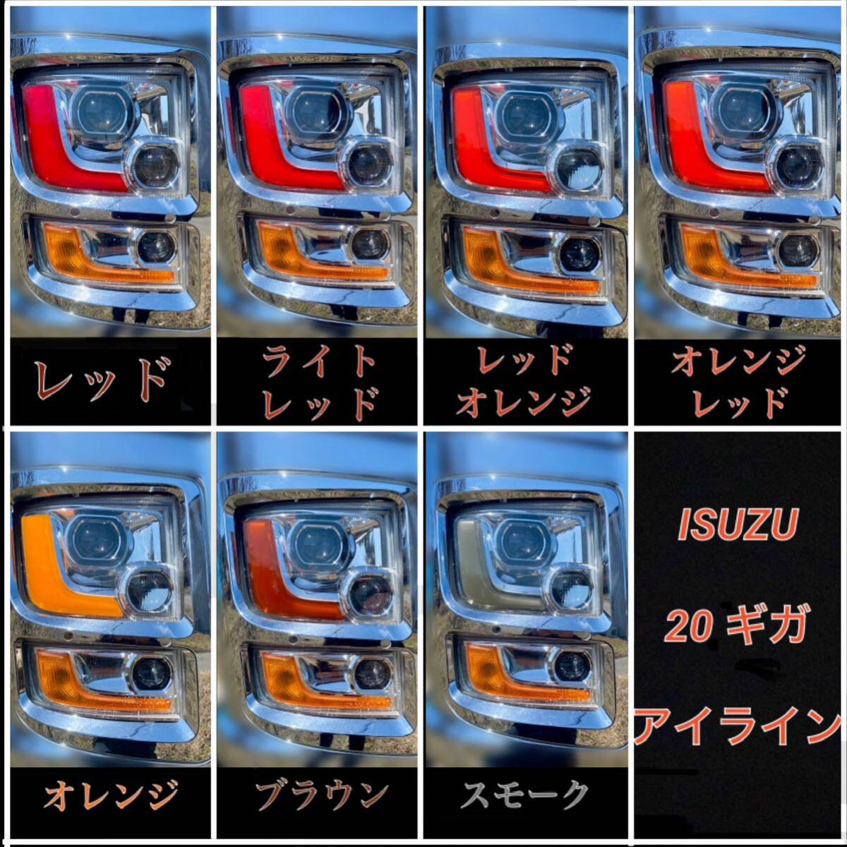 ISUZU 20ギガ ファイブスター アイライン【オレンジ】_画像2