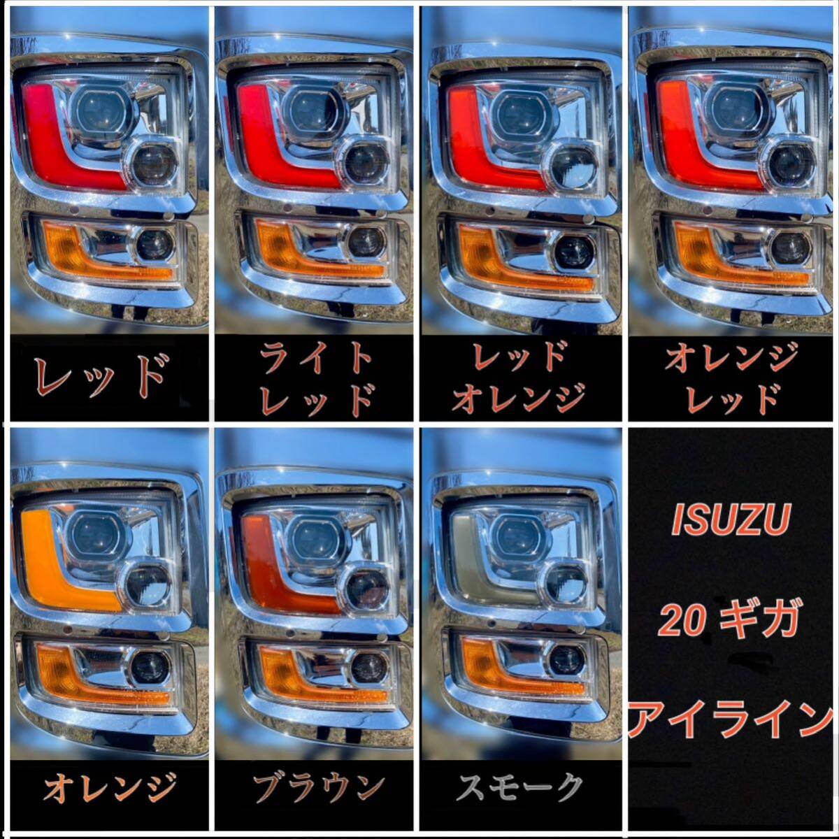 ISUZU 20ギガ ファイブスター アイライン【ブルー】