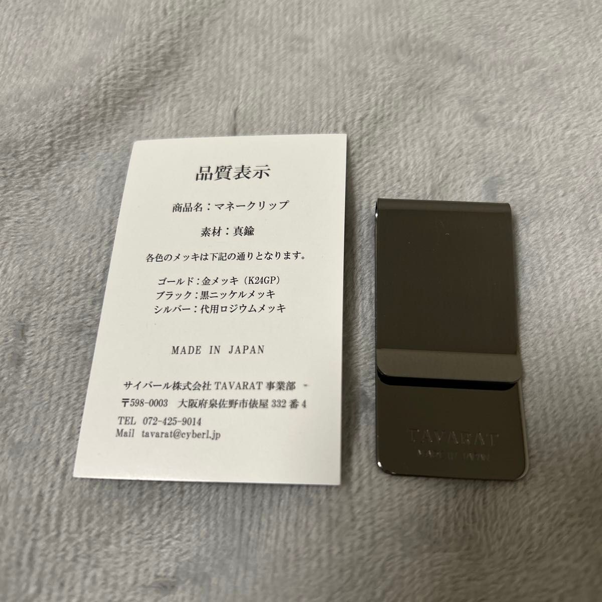 マネークリップ　札ばさみ　薄型　財布　ブラック　真鍮　ニッケルメッキ　サテーナ加工　日本製　Tps-006 タバラット