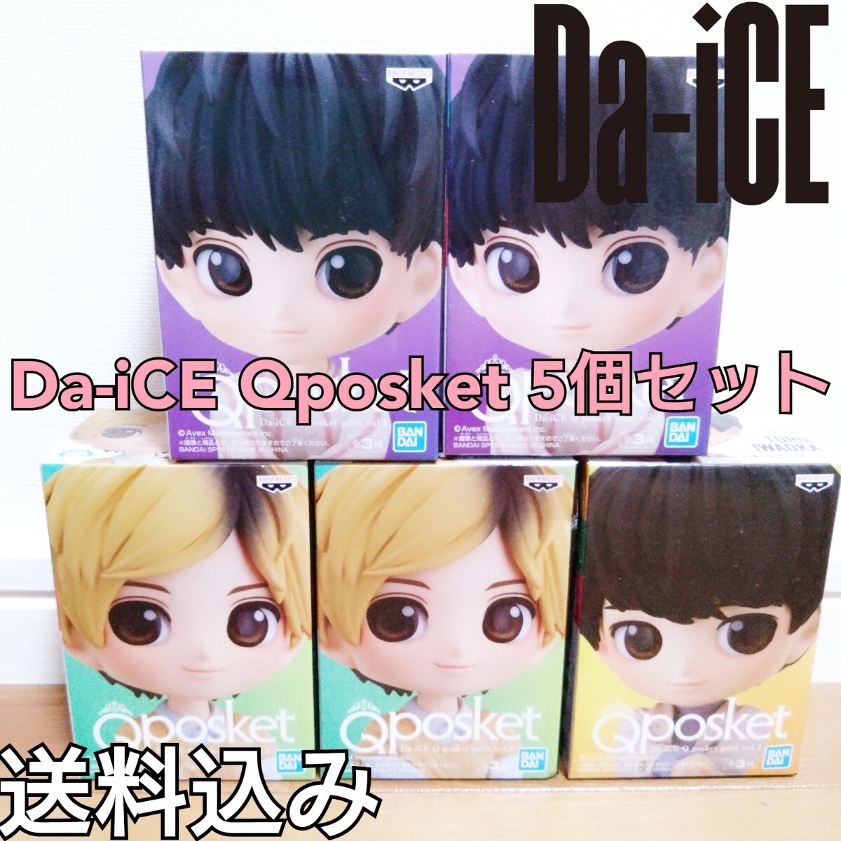 Da-iCE Qposket キューポスケット 5個セット まとめ売り 工藤 Da-iCE Qposket キューポスケット 5個セット まとめ売り 工藤