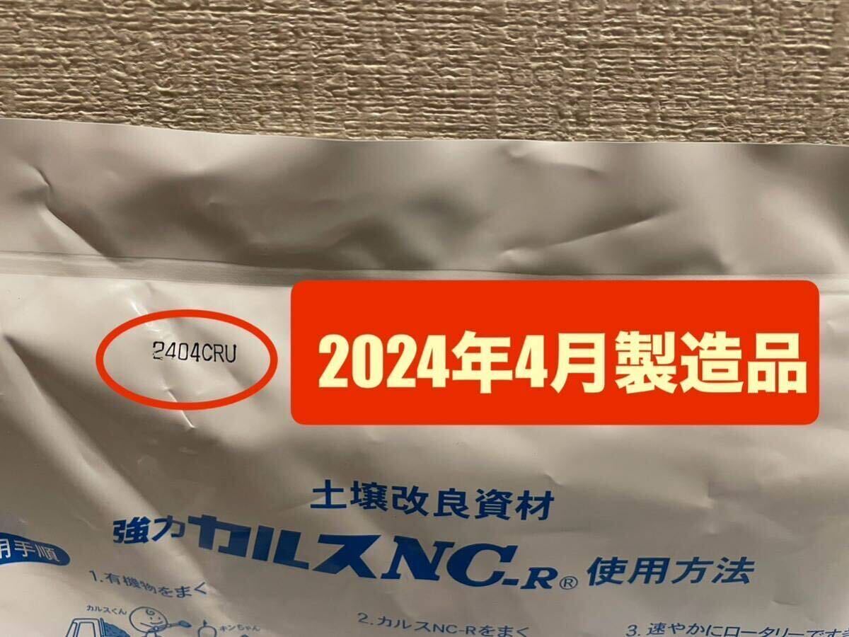 強力カルスNC-R 1500g　粉状（こなタイプ）1.5kg　5月16日開封　リサール酵産　土壌改良　配送無料　「お一人様1点限り」_画像2