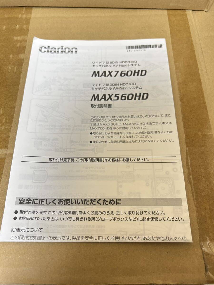 MAX760HD MAX560HD 取付説明書 クラリオン 取説 送料無料