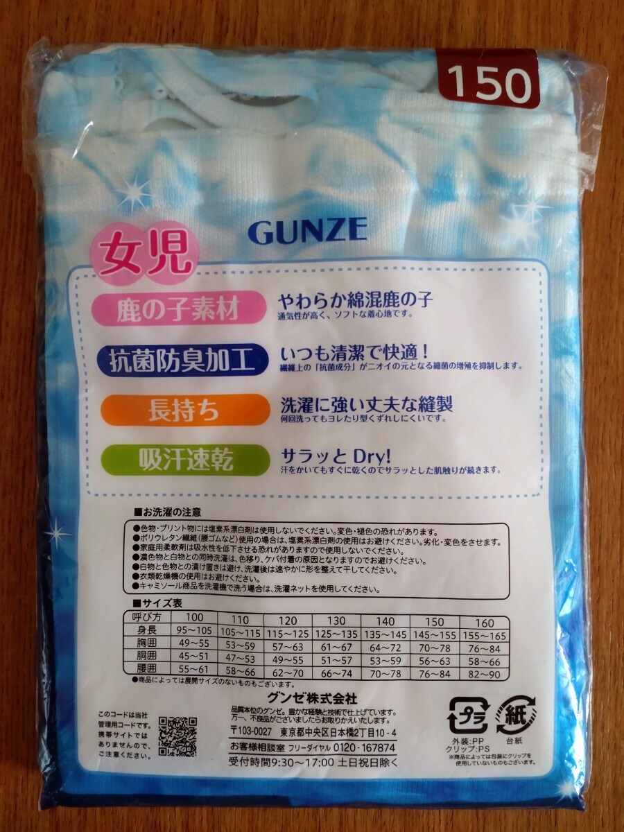 新品未使用★未開封★グンゼ キャミソール肌着2枚組 150㎝ 定価858円 白 リボン付 女の子 子ども キッズ 140 夏 小学生 アンダーウエア　_実際のお品ものです