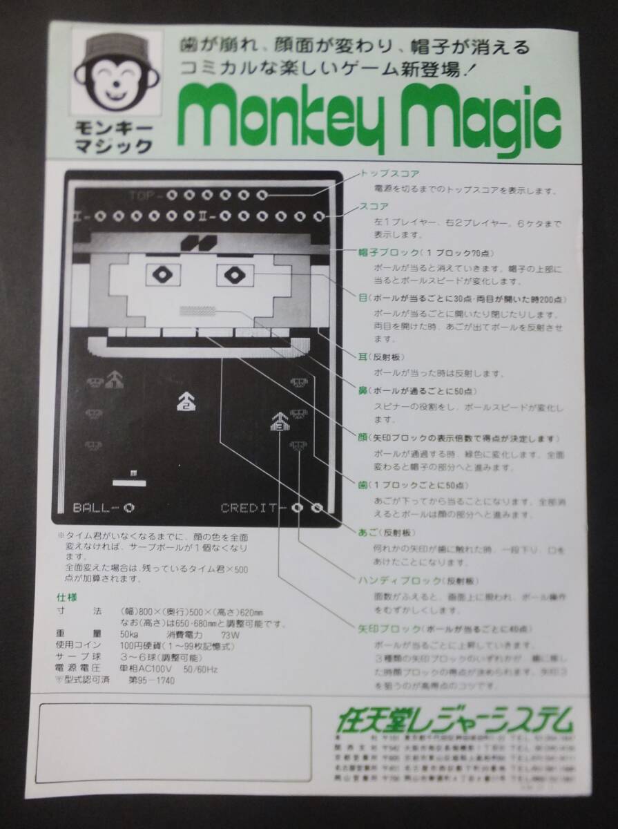 Nintendo leaflet Monkey Magic nintendo leisure system arcade game Flyer Monkey Magic Game Showa Retro 